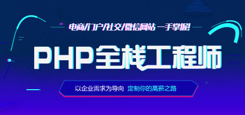 郑州PHP培训班哪家口碑好