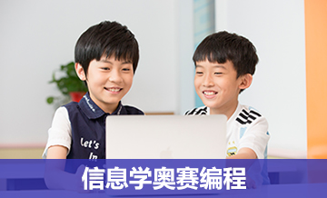 咸寧信息學奧賽培訓班