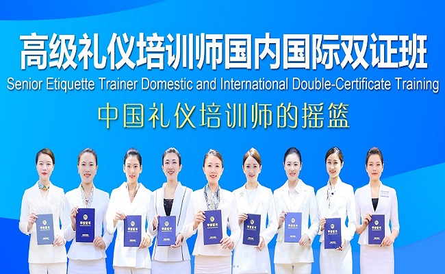上海国际注册礼仪培训师考证学校TOP10