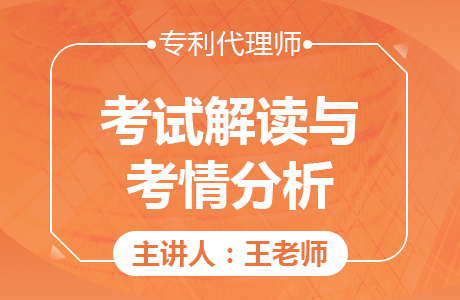 北京专利代理师考试培训机构