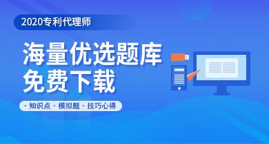 北京专利代理人考试培训机构