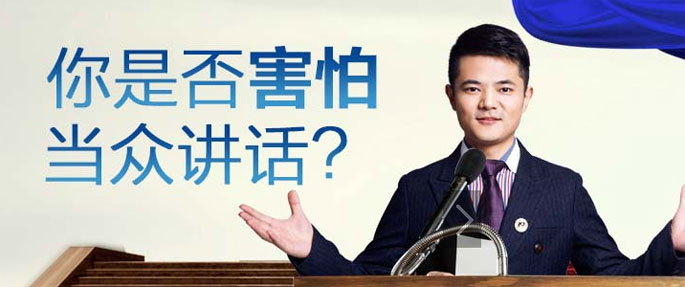 太原专业当众讲话辅导学校