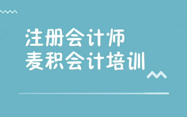 重庆注册会计师培训机构哪一家更好