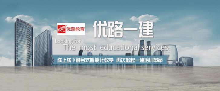 北京地区一级建造师培训班选择哪个好