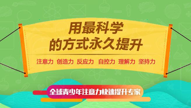 广州增城儿童专注力培训班