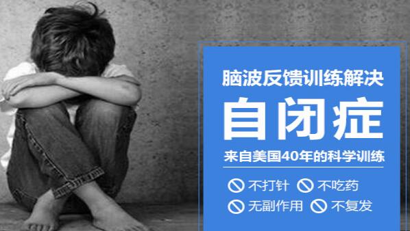 广州增城儿童自闭症培训班
