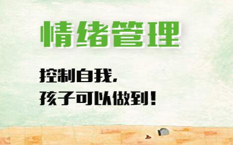 广州增城儿童情绪管理力培训班