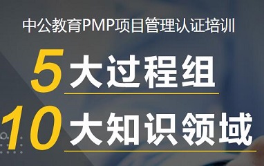 PMP项目管理认证培训