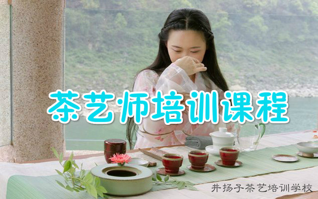 重庆学习茶艺选择哪个培训机构好