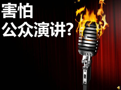 西安北郊公众演讲培训班