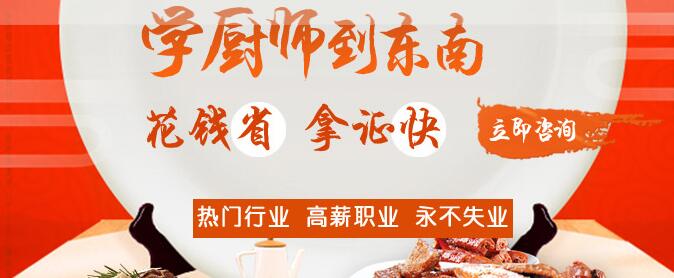 深圳2022名气大的厨师培训报名中心