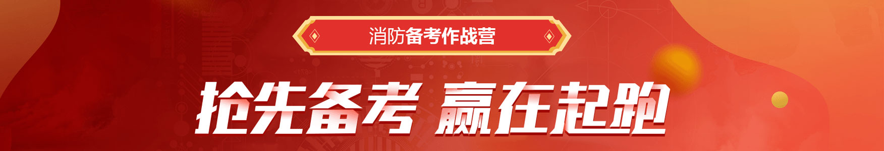 重庆一级消防工程师培训机构