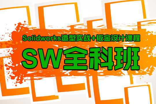 上海好的Solidworks模具设计机构一览表