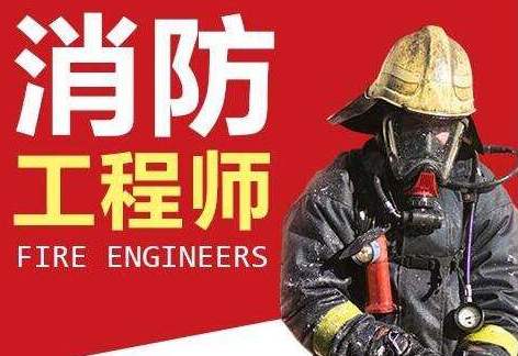 榆林一级消防工程师培训班学习地点