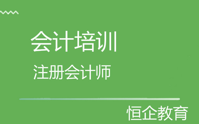 重庆cpa注册会计师培训机构
