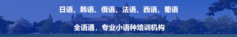 武汉全语通外语培训学校