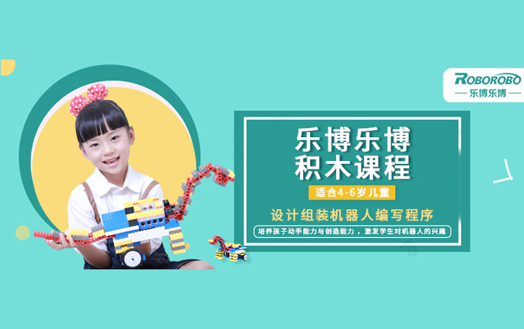杭州儿童机器人积木编程培训班