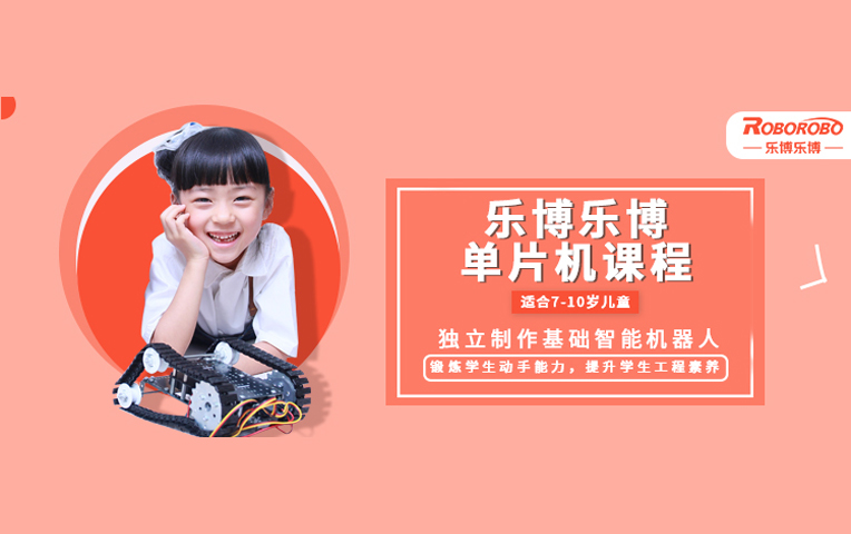 杭州儿童机器人单片机编程培训班
