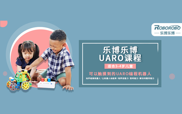 宁波儿童机器人UARO编程培训班