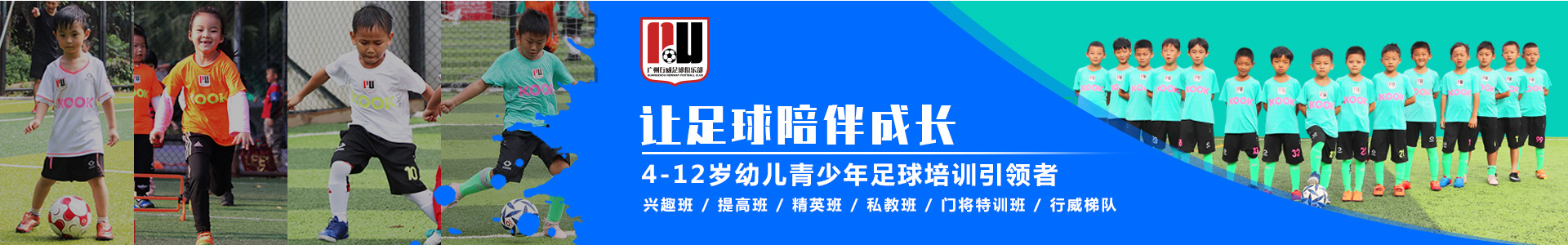 广州行威足球培训学校