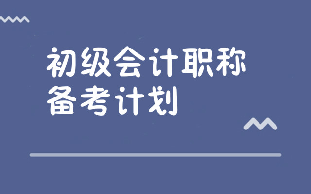 重庆初级会计职称培训机构表一览