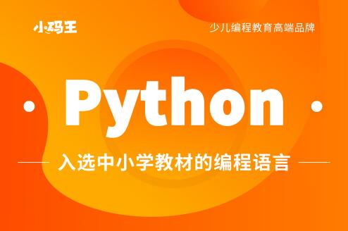 西安小码王Python程序开发