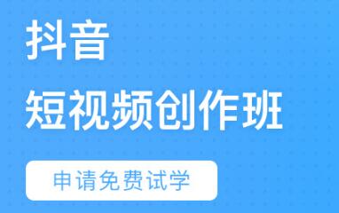 厦门抖音运营实操班