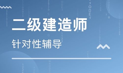 岳阳二级建造师培训机构人气榜一览表
