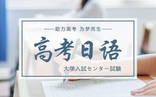 洛阳高考日语辅导培训中心哪家强