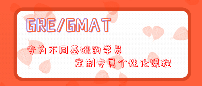 哈尔滨GMAT培训学校一览表