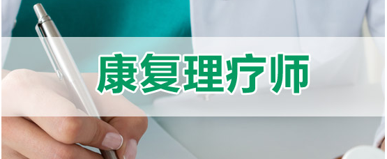 武汉师资专业的康复理疗师培训机构