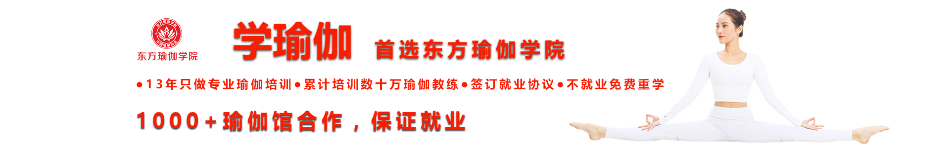 武汉东方瑜伽教练培训学校