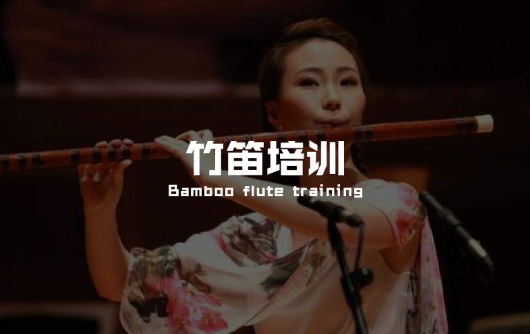 深圳专业的少儿竹笛培训机构