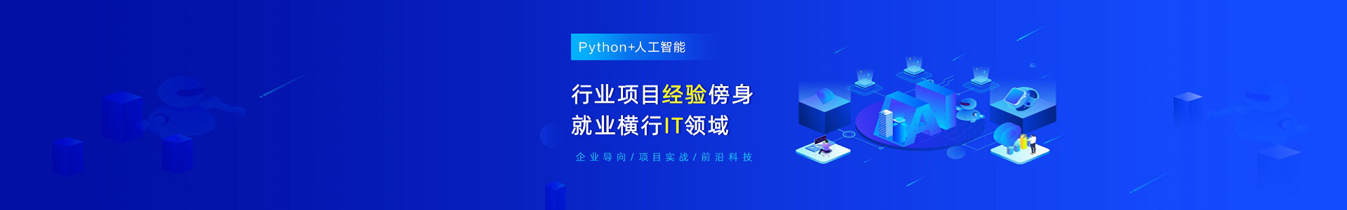 上海中公优Python培训机构
