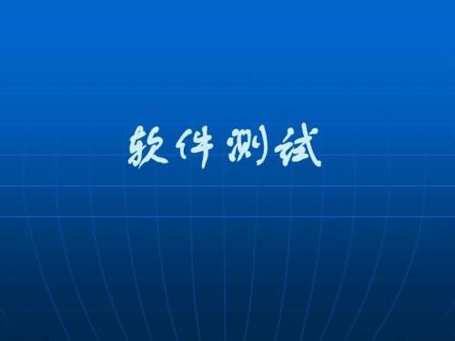 北京中公优就业软件测试