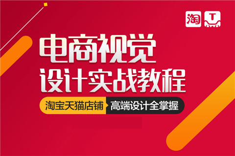 上海线下电商设计培训机构实力一览表