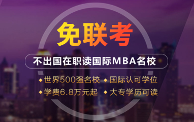 深圳MBA培训班