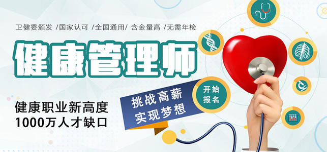 惠州健康管理师培训机构推荐