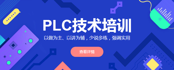 上海PLC培训中心实力榜