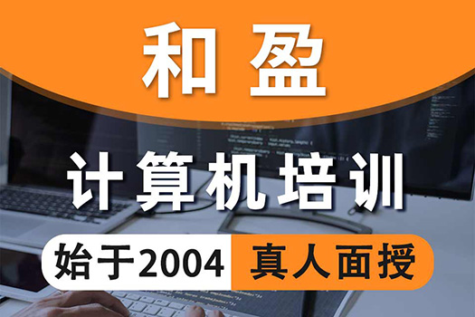武汉计算机培训就业班-武汉计算机培训机构