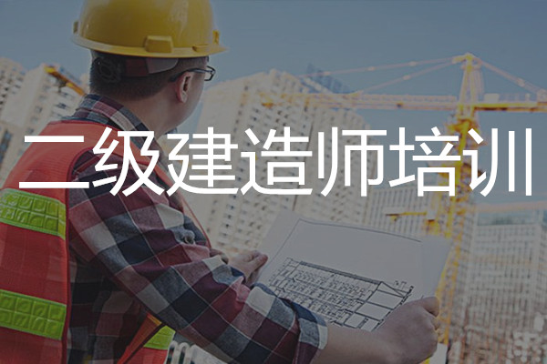 湘潭二级建造师培训机构专业TOP10