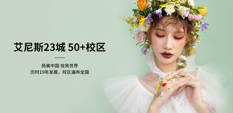 上海名气大口碑好的化妆培训机构