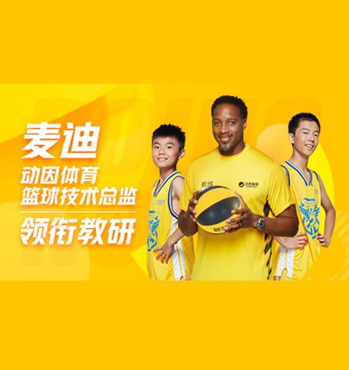 上海名气大的篮球培训班