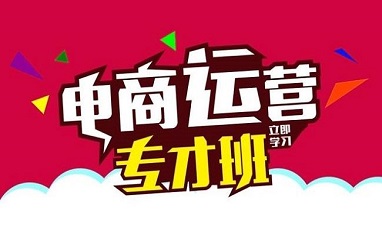 厦门电商创业班