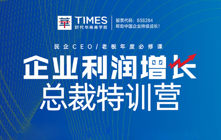 總裁特訓營