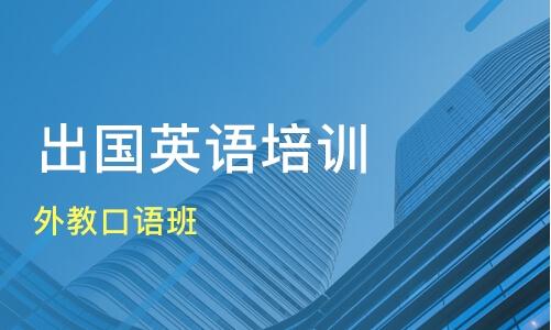 西安成人口语班_西安少儿英语口语班