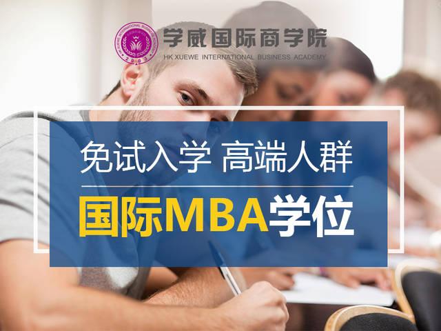 北京美国凯泽大学MBA学位班