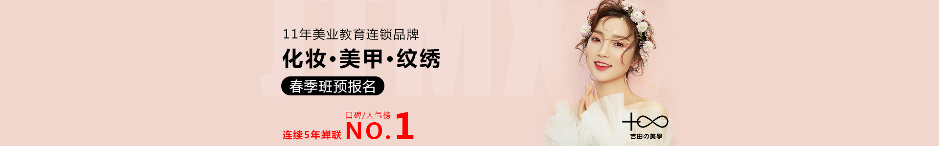 溫嶺吉田美學培訓學校