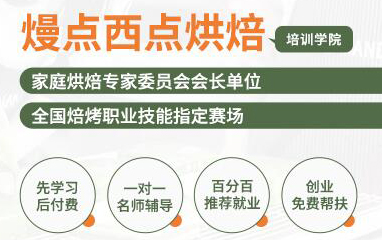 熳點西點烘焙培訓