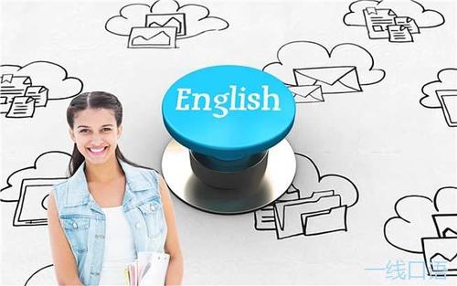 怎么培养英语口语语感